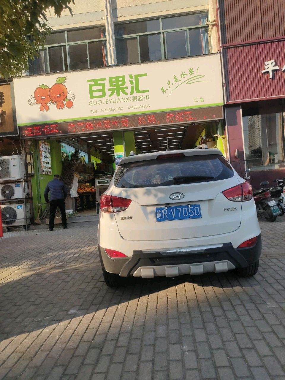 青阳百果汇水果(青山新城西区店)