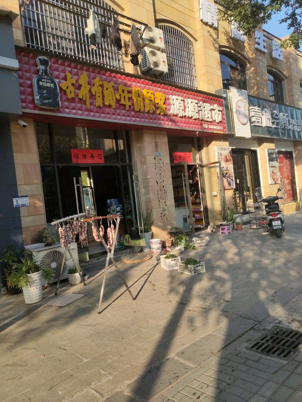 源源超市(荣联南华苑店)