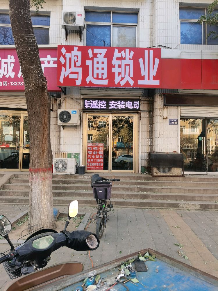 鸿通锁业