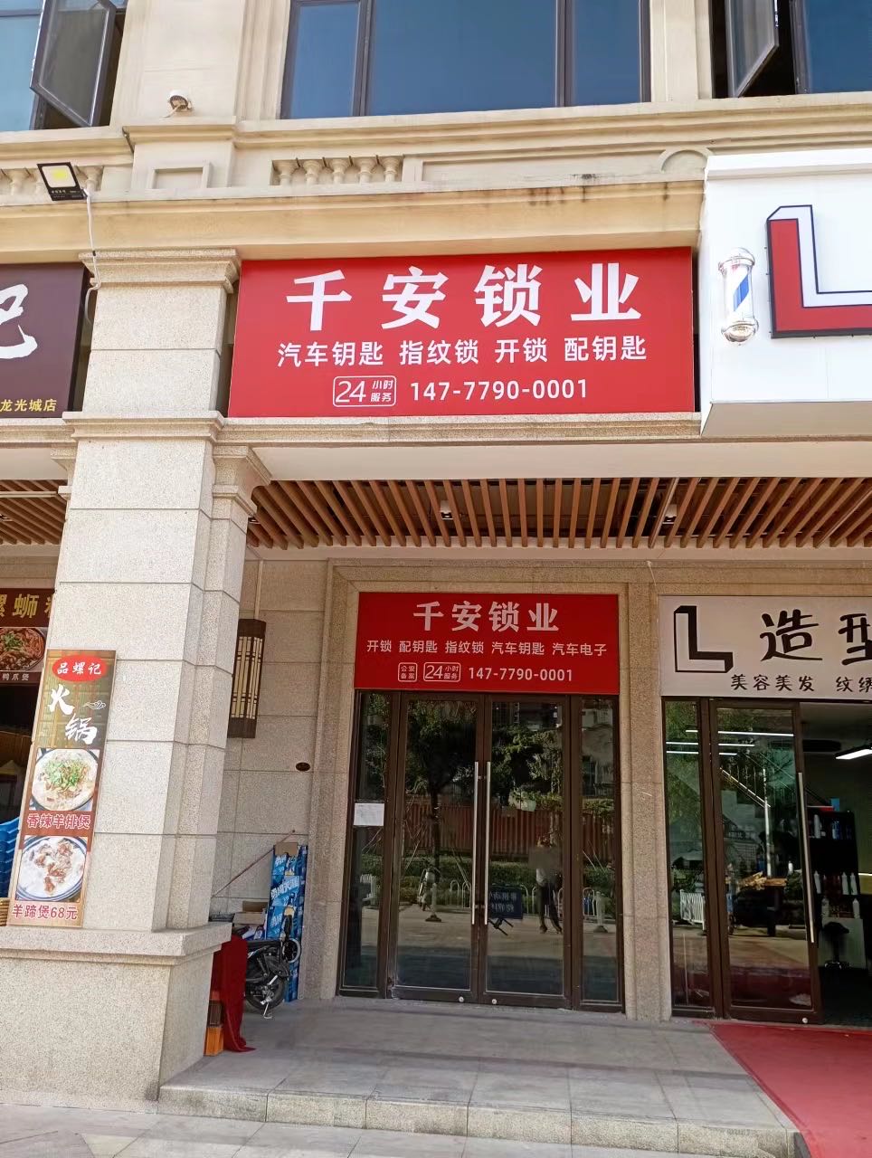 千安锁业开锁配钥匙