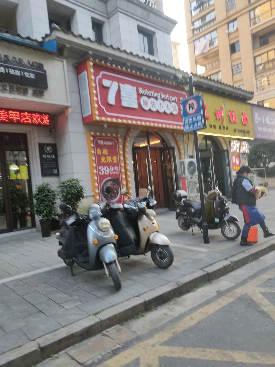 7喜旋转小火锅(富阳南路店)