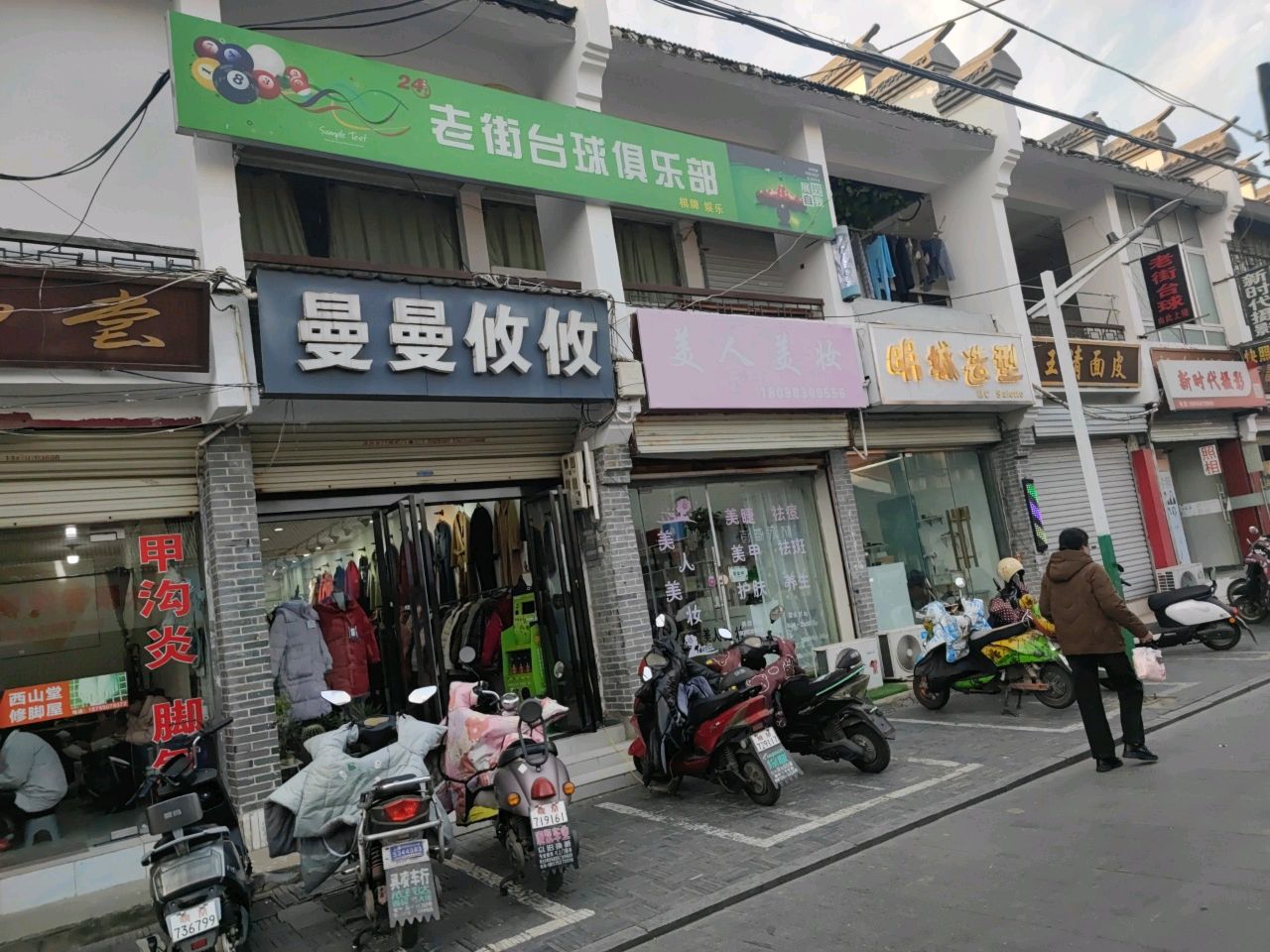 老街台球俱乐部。(惠利商城店)