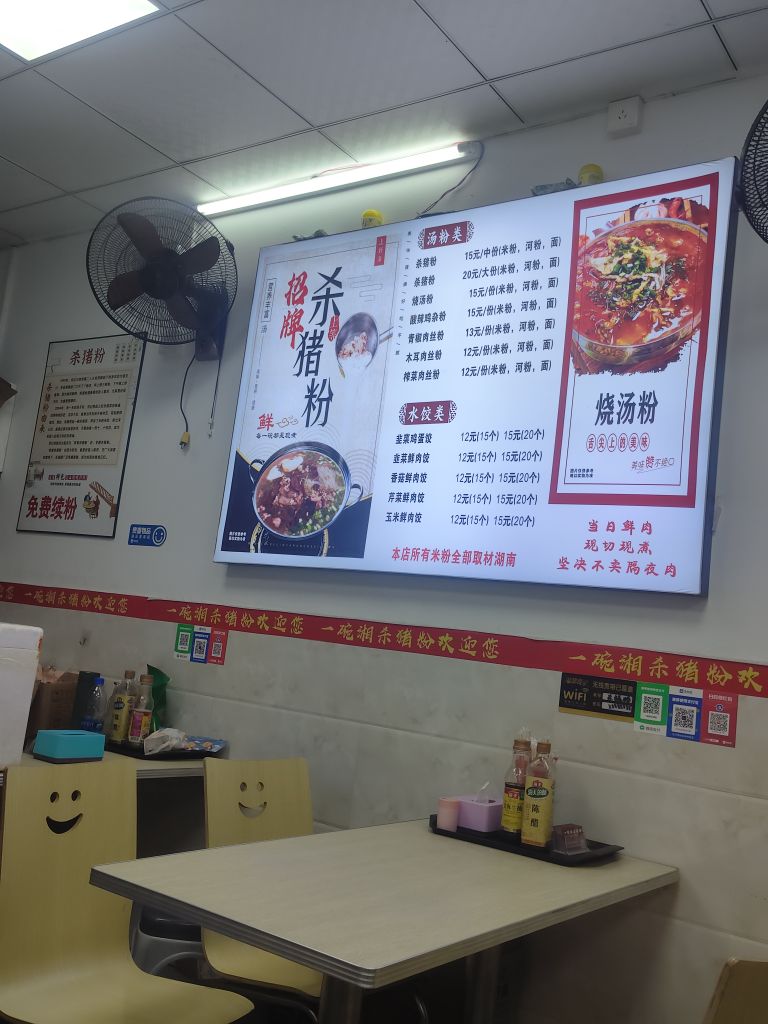 一碗湘杀猪粉(东方广场店)