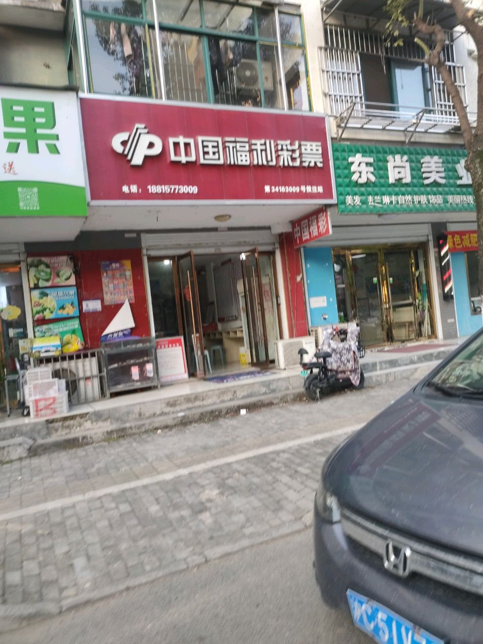 中国福利彩票(富阳南路店)