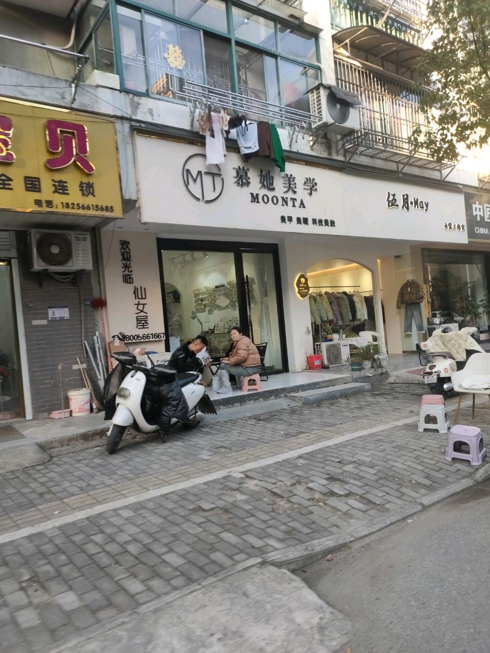 慕她美学