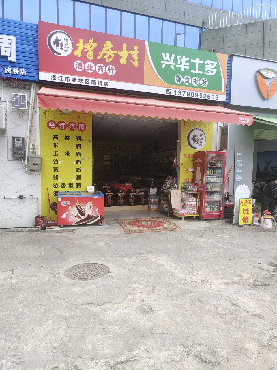 兴华士多(湛江市赤坎区南桥店)