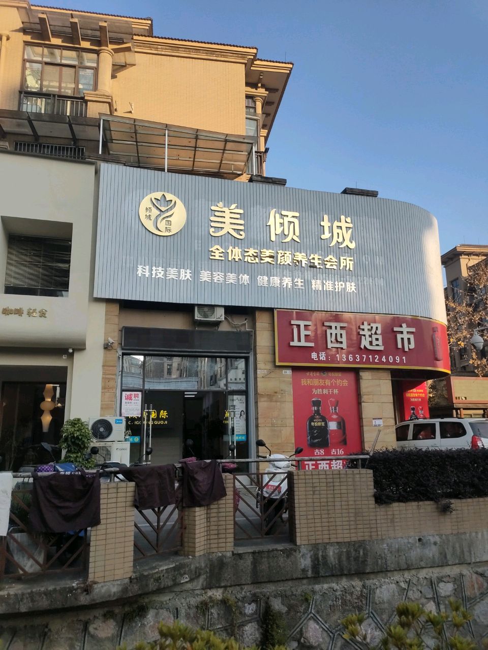 正西超市(荣联南华苑店)