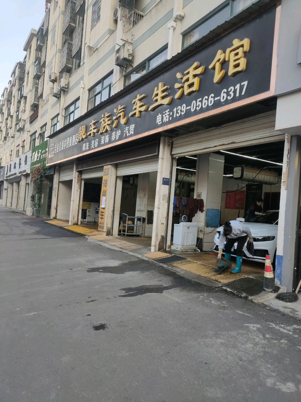 靓车族汽车生活馆(九子大道店)