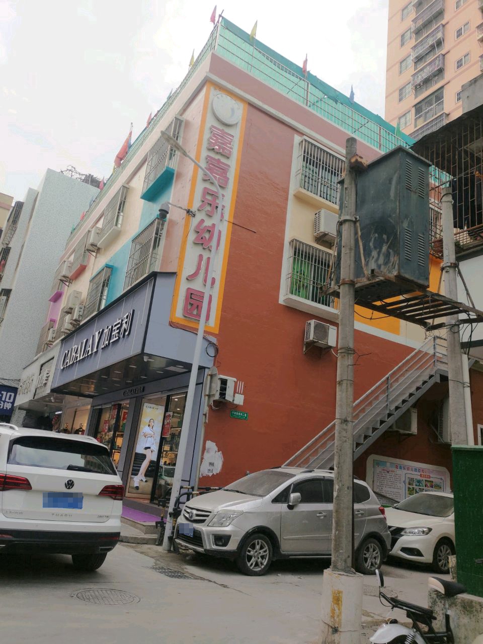 加保利(宁和街店)