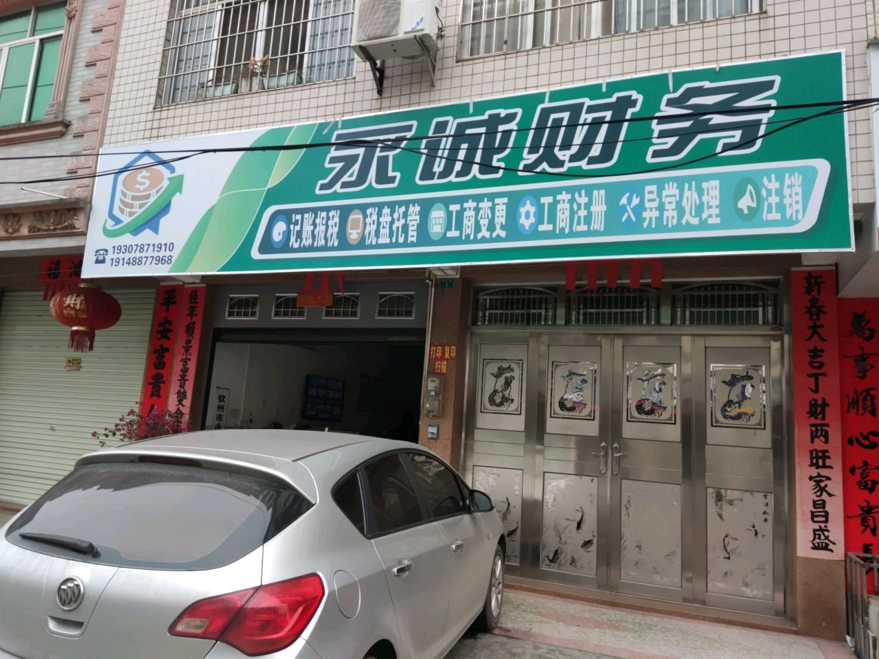 永诚财务