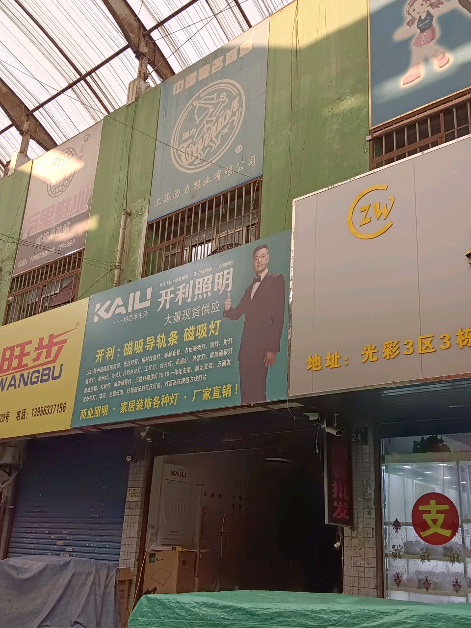 开利照明(大市场六街店)