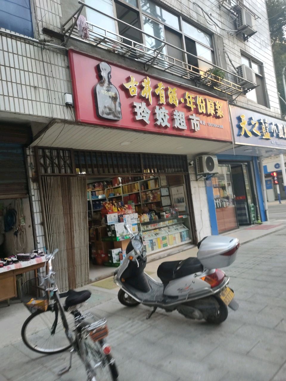 玲姣超市