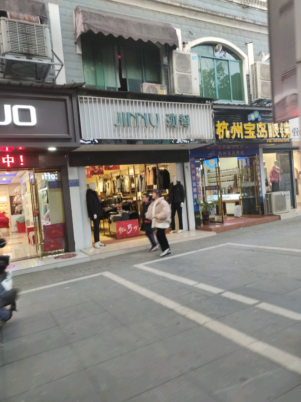 青阳宝山岛眼镜店(九华西路店)