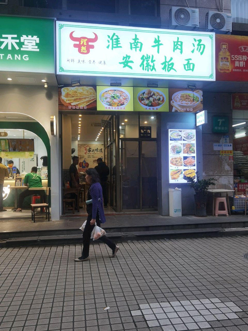 理想淮南牛肉汤安徽板面(海甸岛店)
