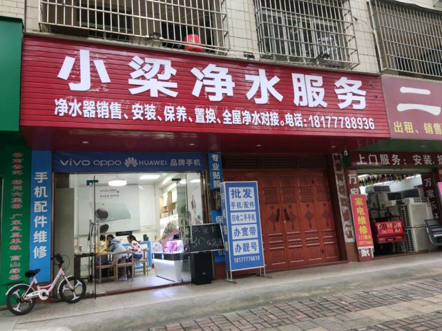 小梁净水服务