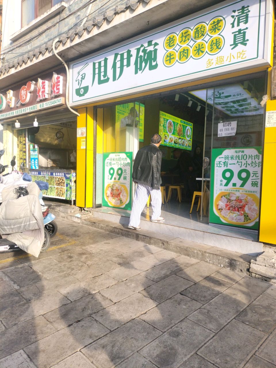 甩伊碗酸菜牛肉米线·清真(启文街店)