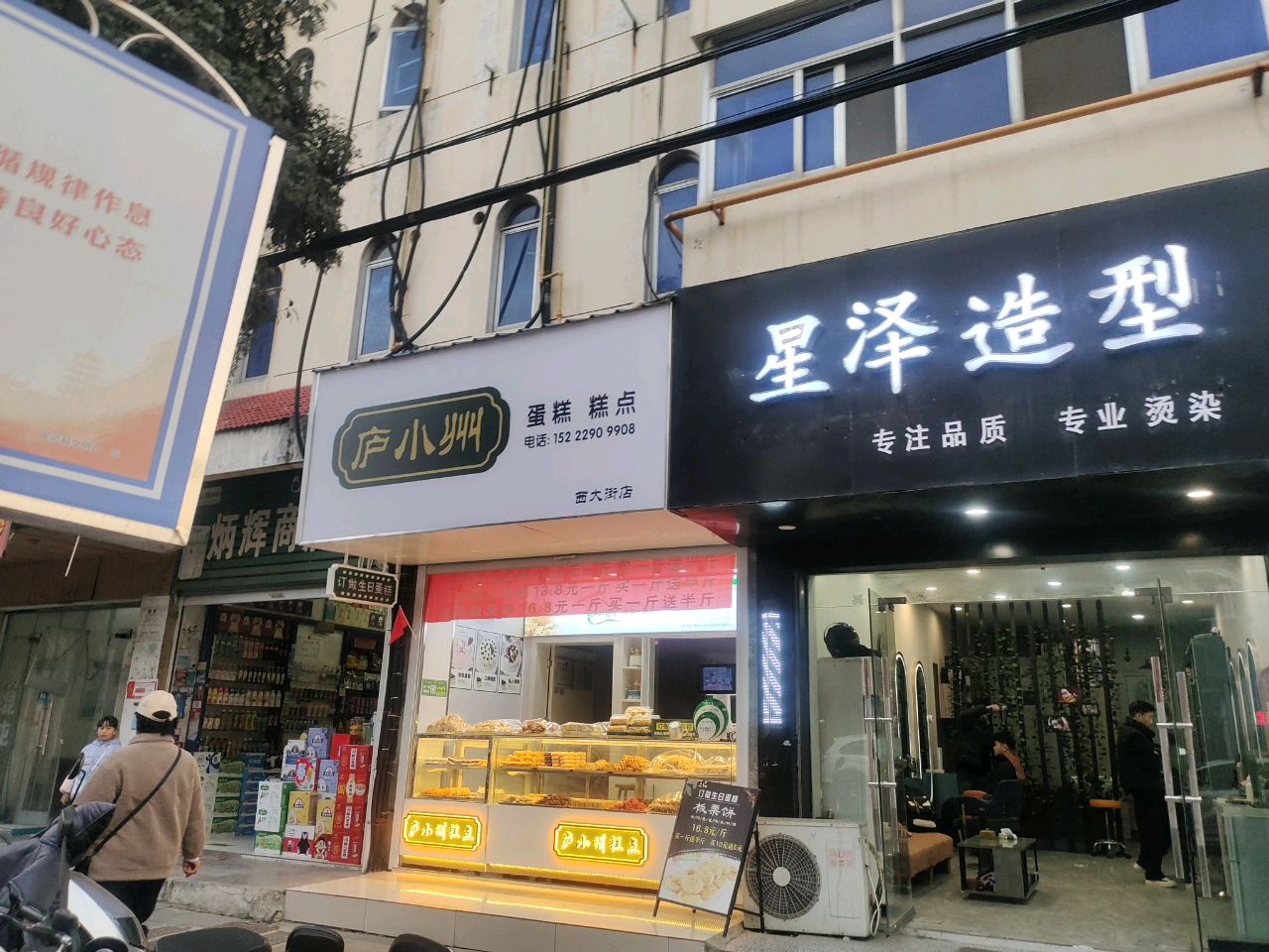 庐小州蛋糕(西大街店)