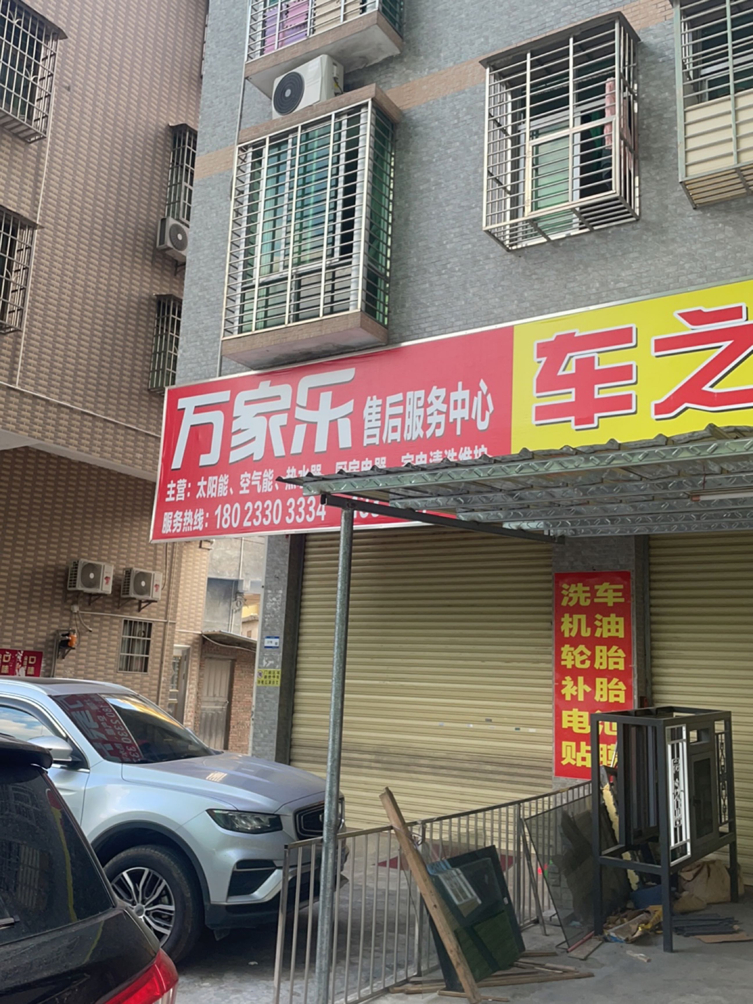 万家乐售后。服务中心