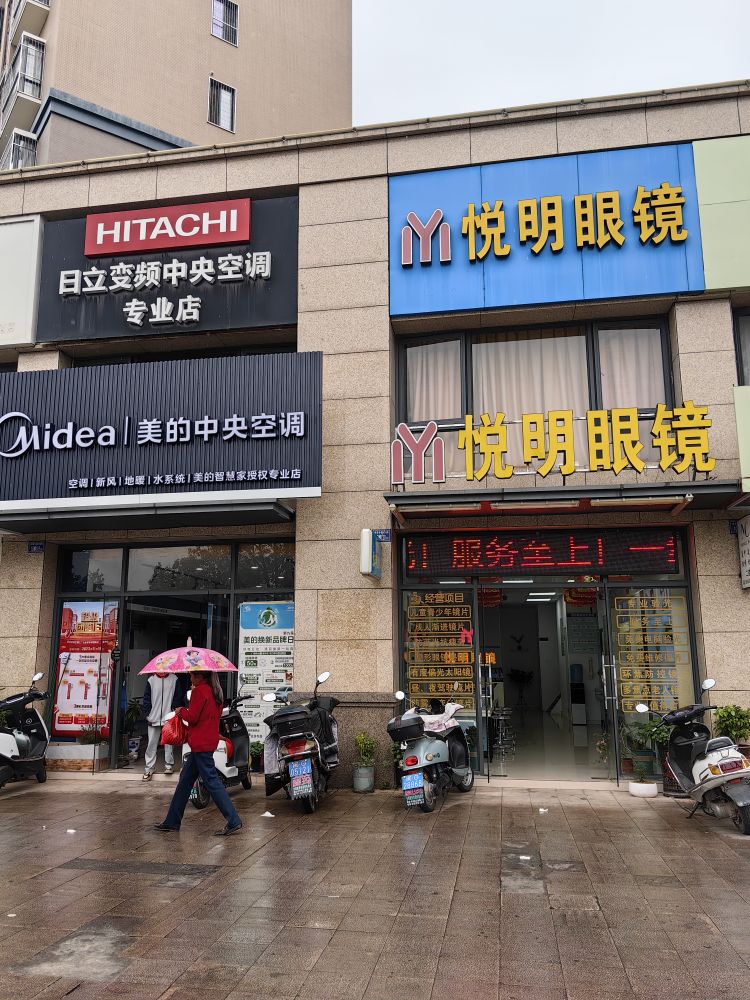 悦明眼镜(龙门路店)