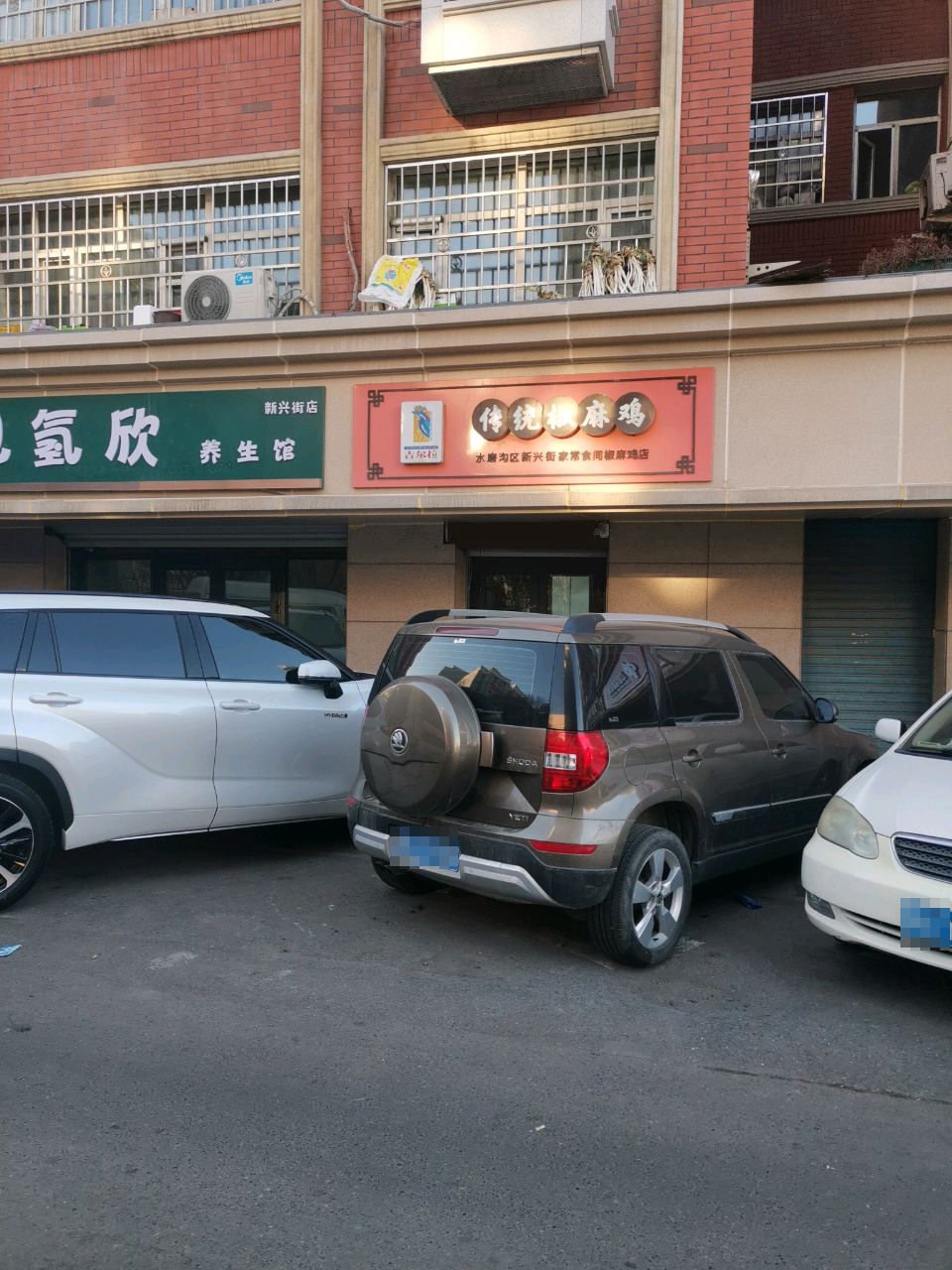 吉尔拉传统椒麻鸡(新兴街店)