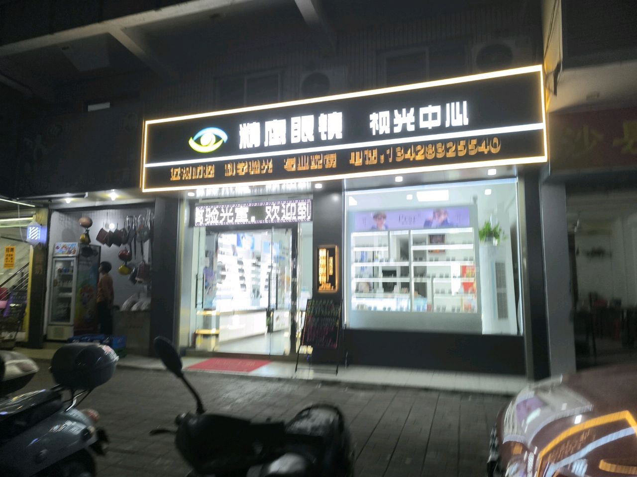 精英眼镜(民权路店)