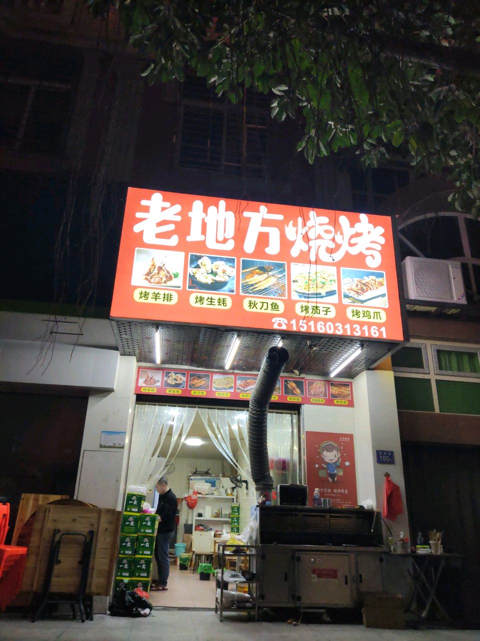 老地方烧烤(源霞路店)
