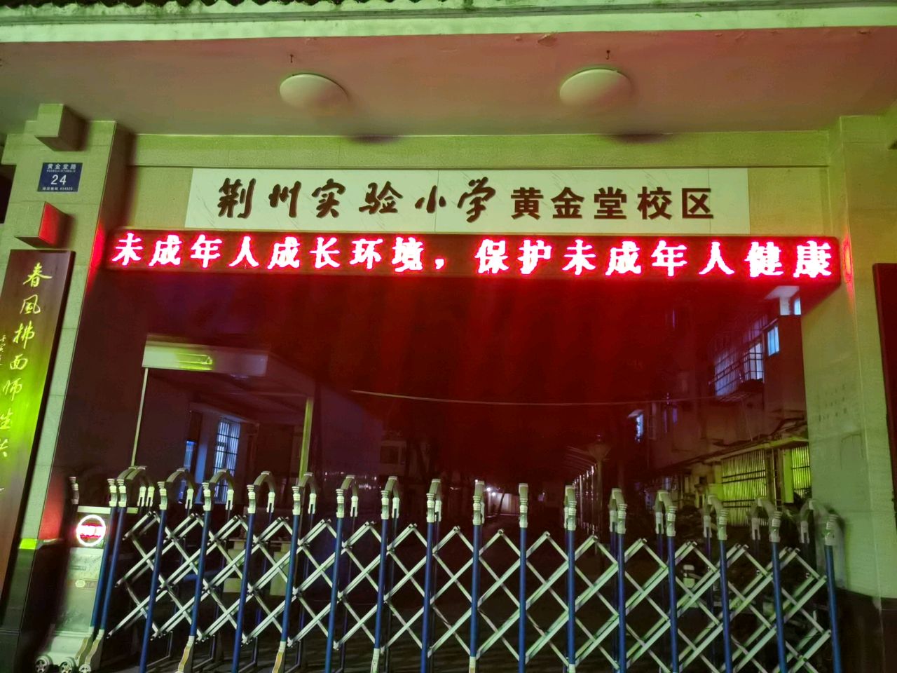 金堂荆星