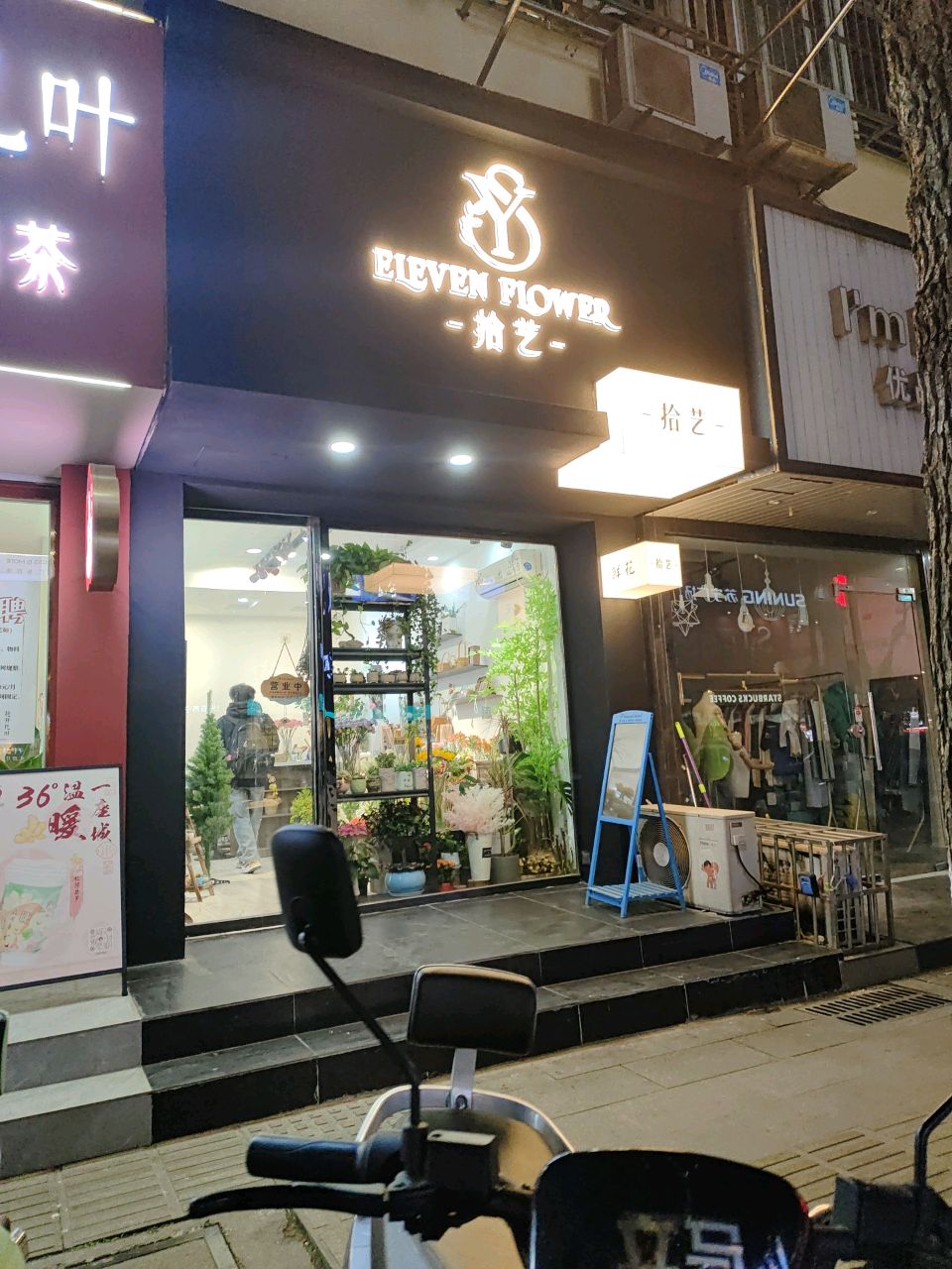 拾艺ELEVEN FLOWER