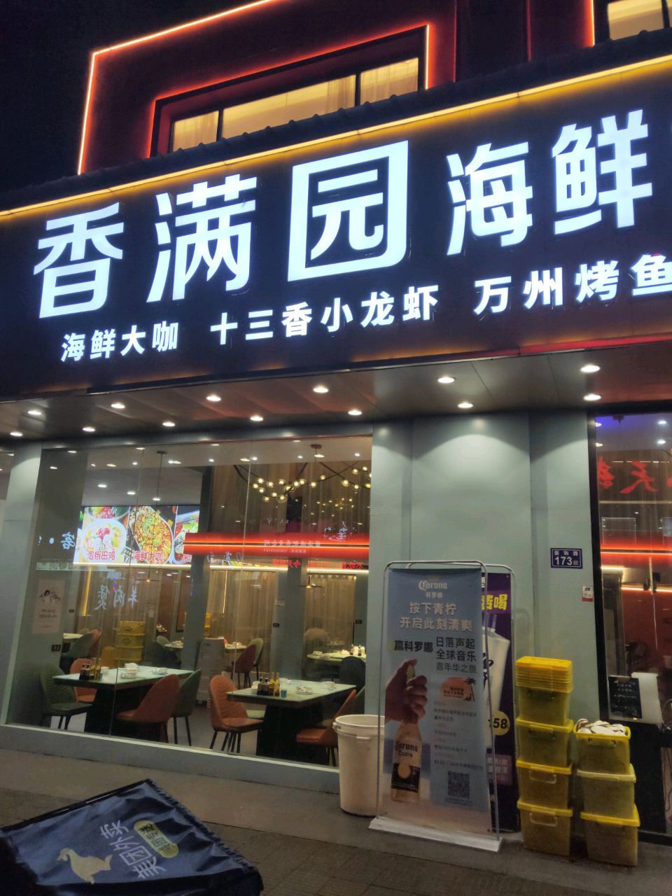 香满园海鲜烧烤·福建菜·大排档(四路店)