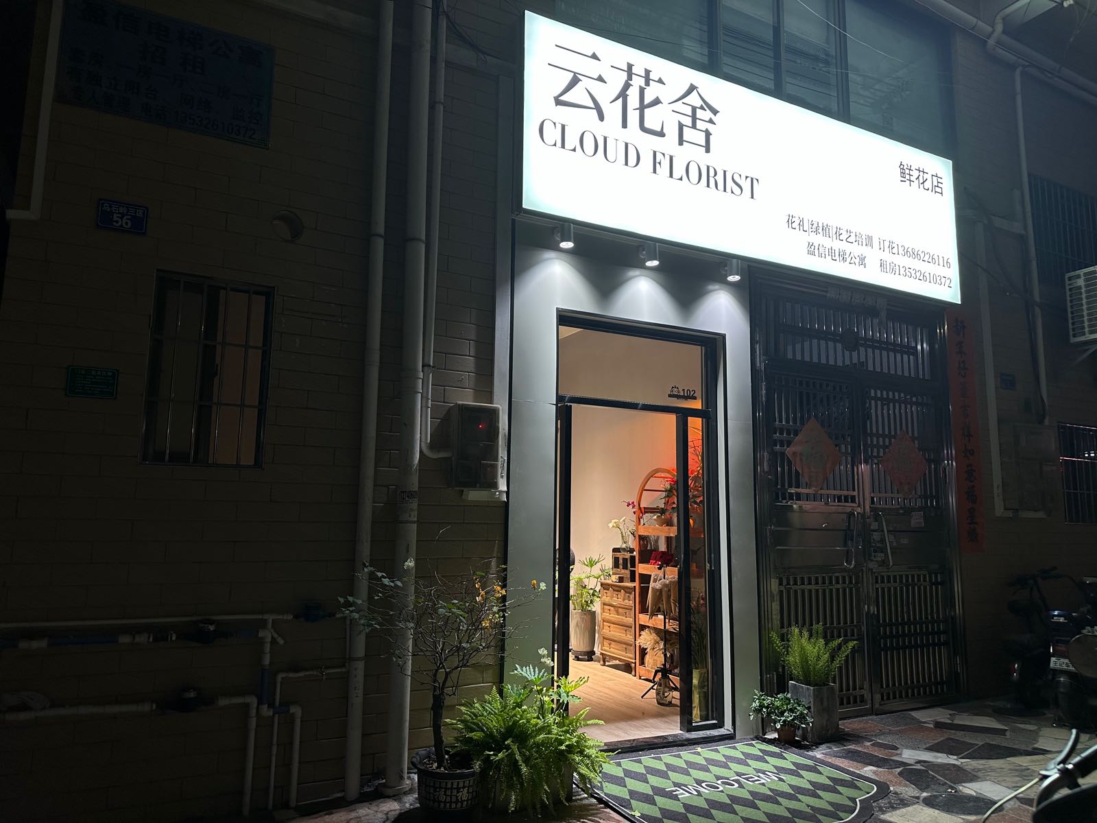 东莞市大朗云花舍鲜花店