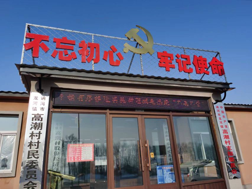 高潮村村委会
