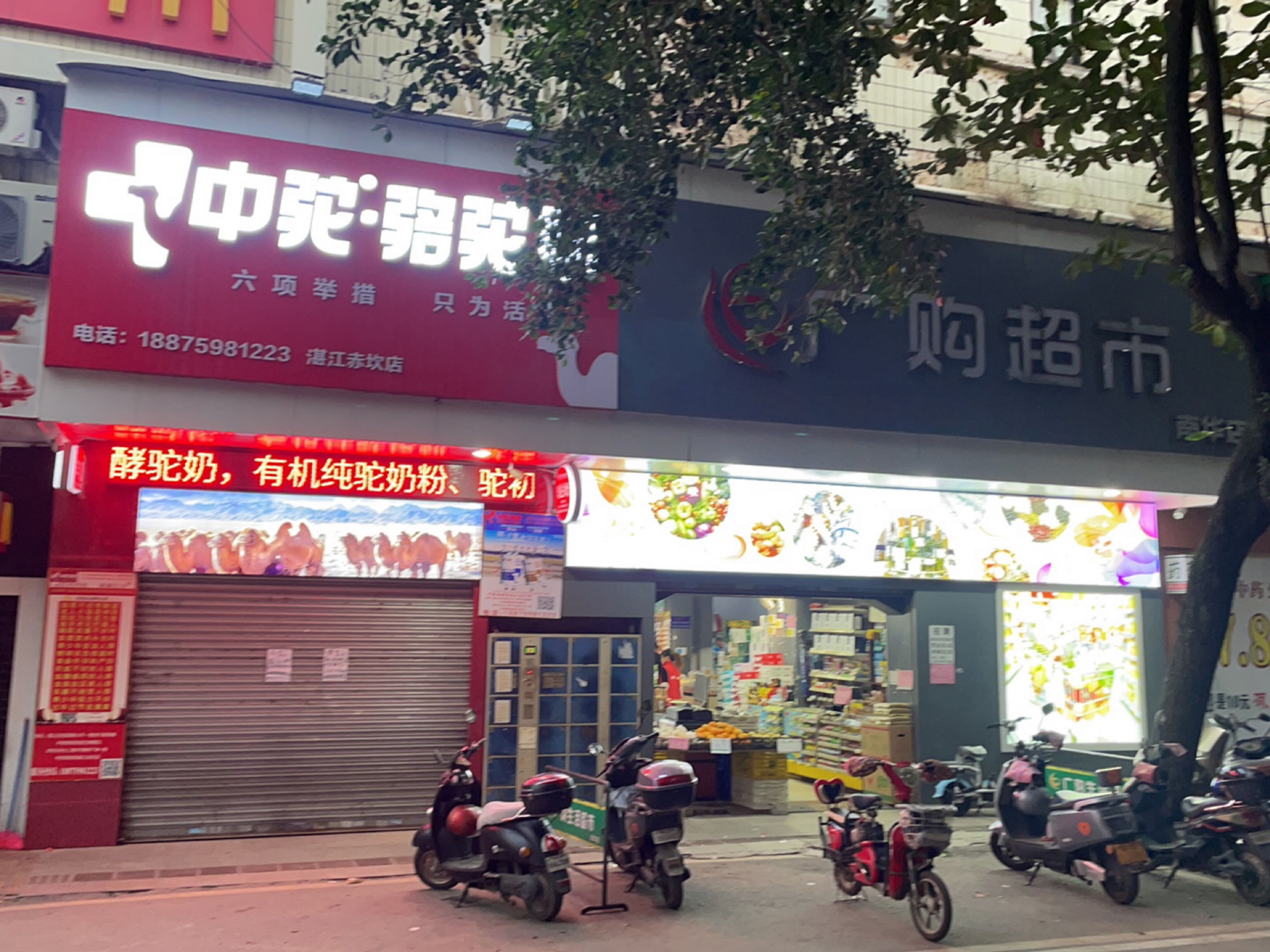 广购超市(中山二路店)