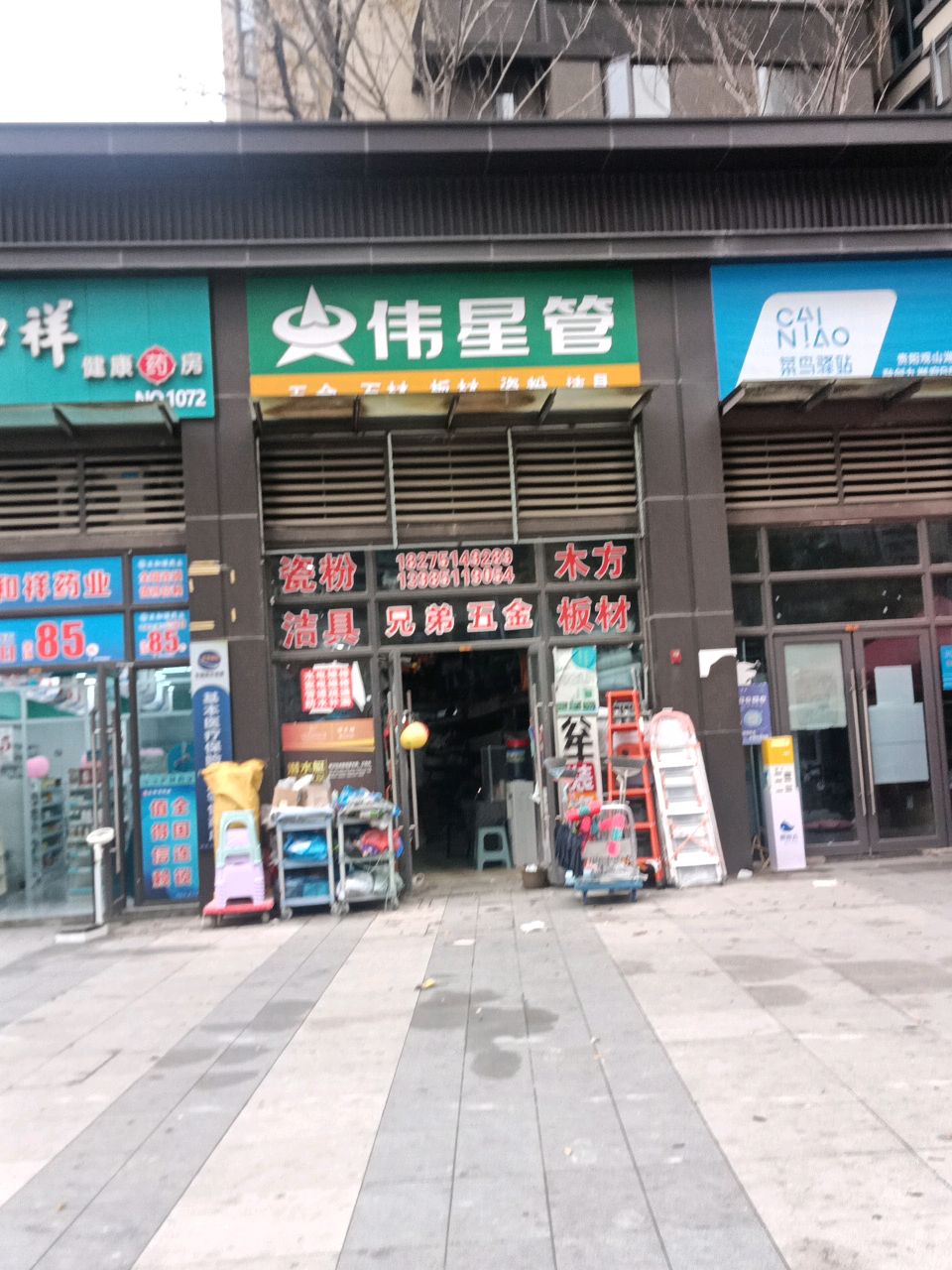伟星五金板材(融创九樾府店)