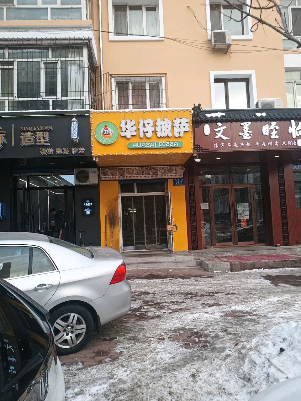 华仔披萨(珑瑞小区中区店)