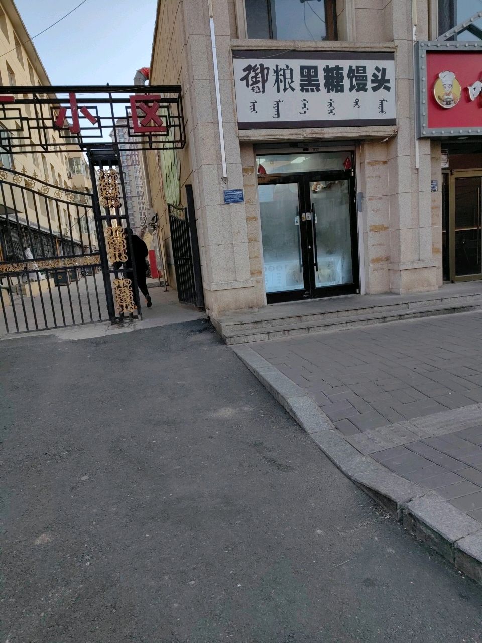 御粮黑糖馒头(祥泰花园店)