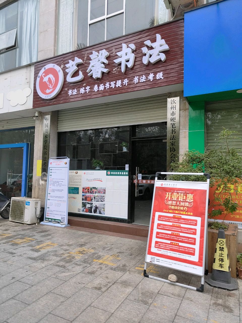 艺馨书法(蓝天丽都校区)