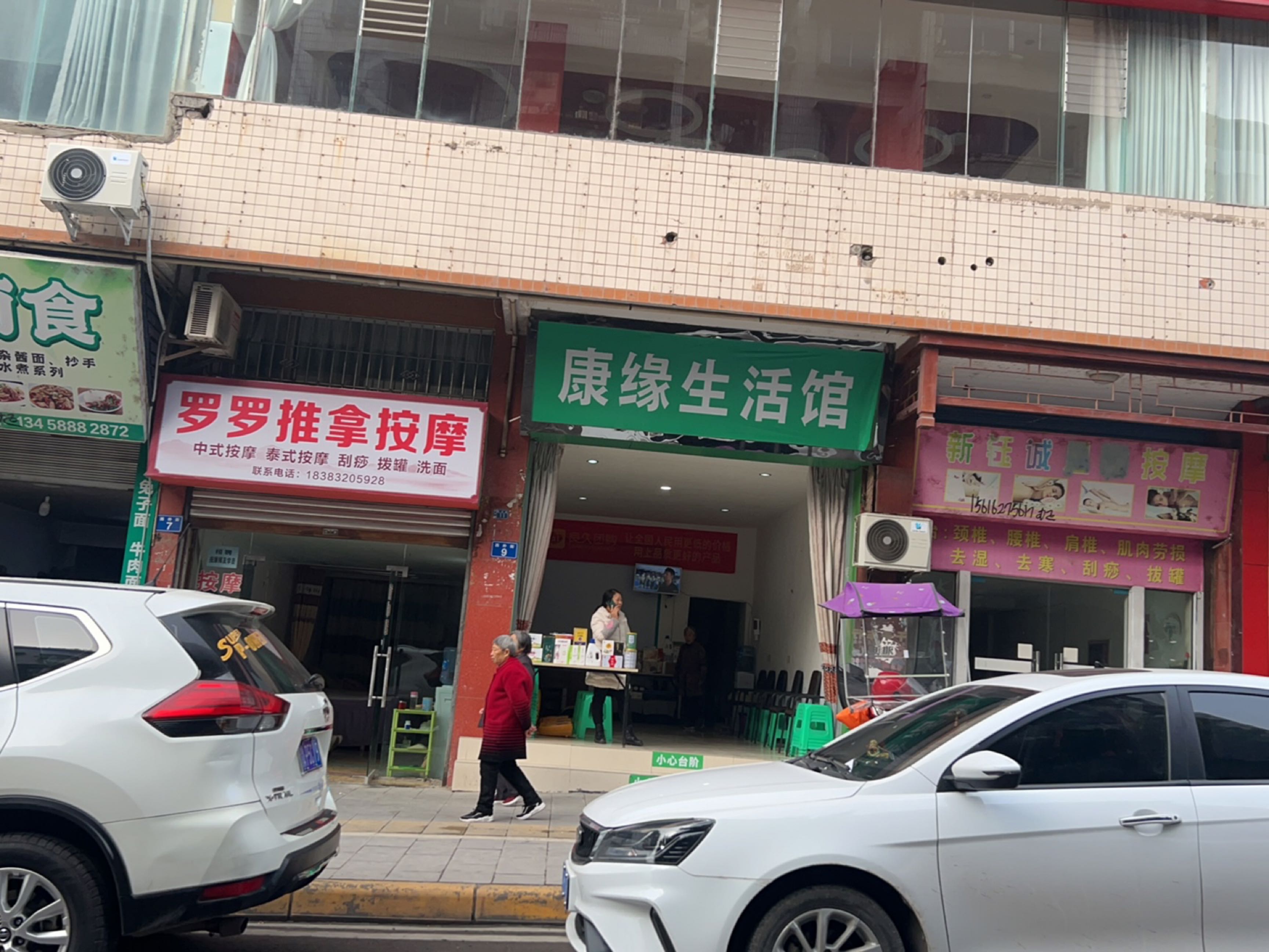 罗罗推拿按摩