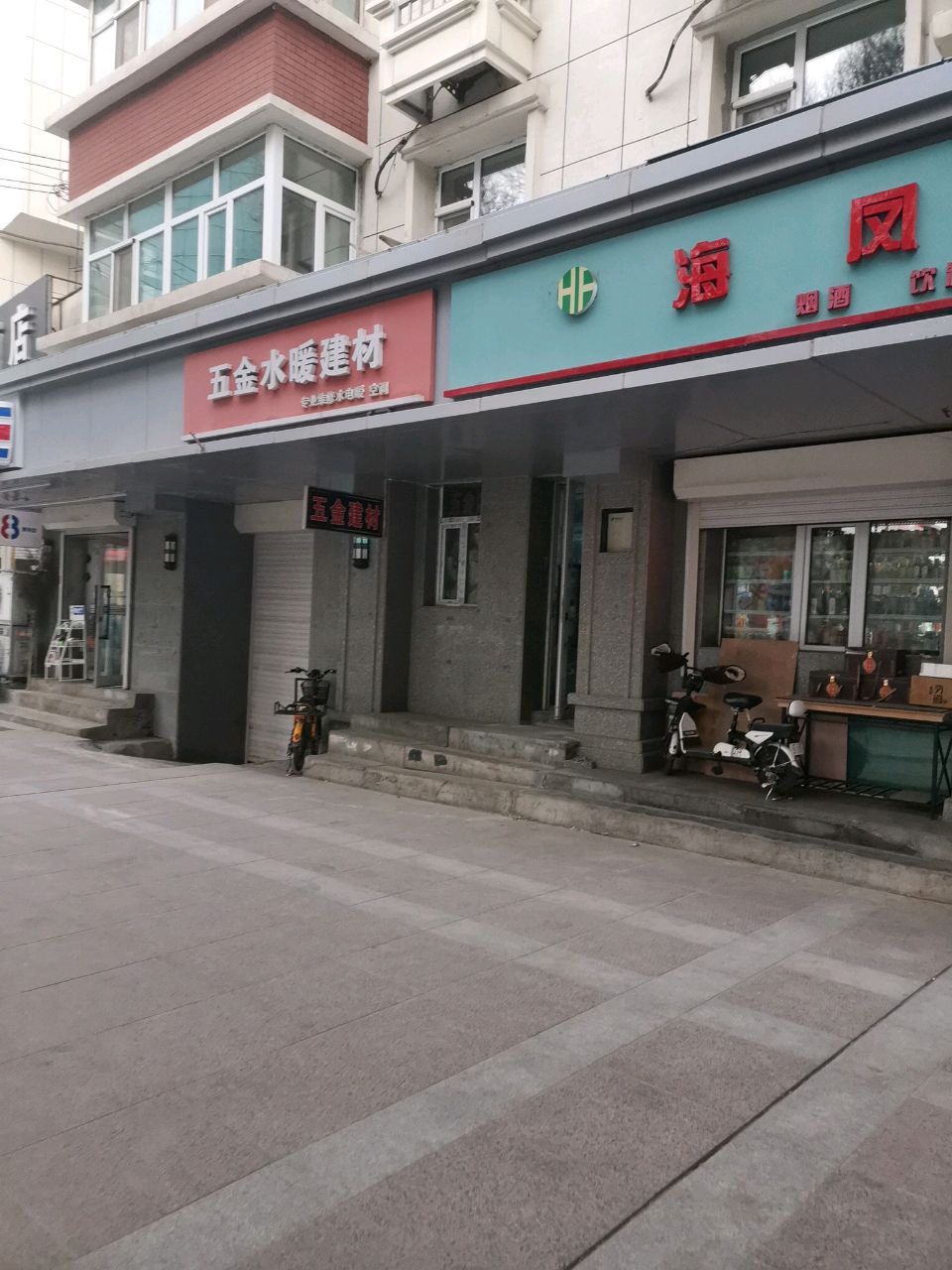 五金水暖建材(建工巷店)