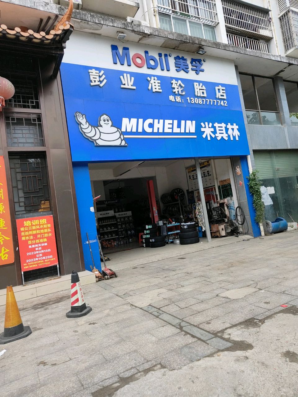 钦州市彭业准米其林轮胎