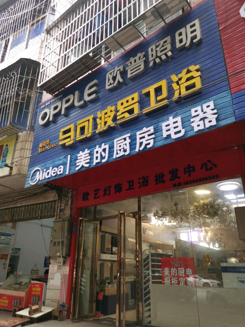 马可波罗卫浴(那元路店)