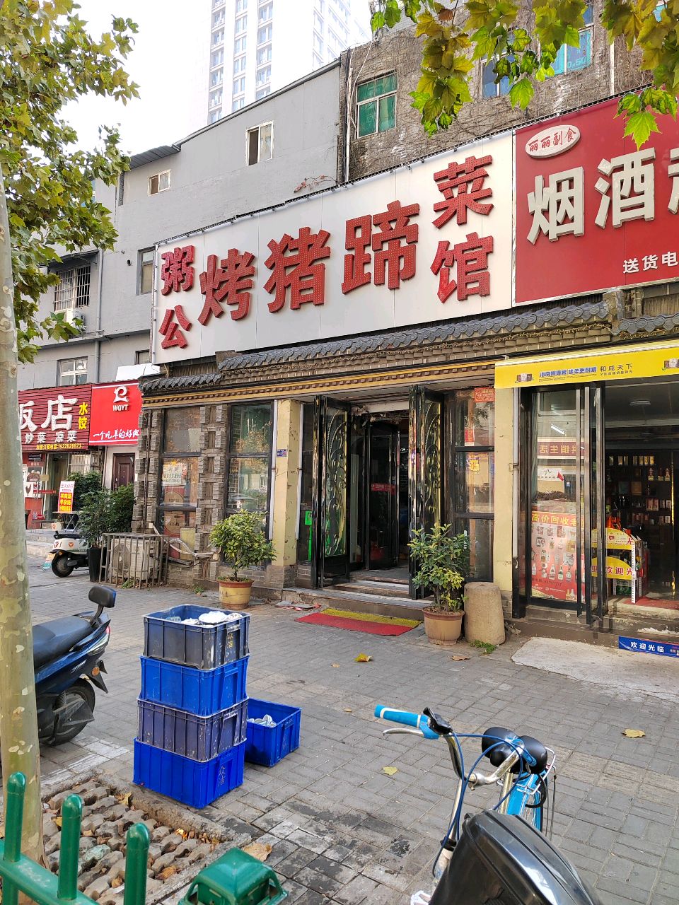 烤猪蹄(王城大道店)