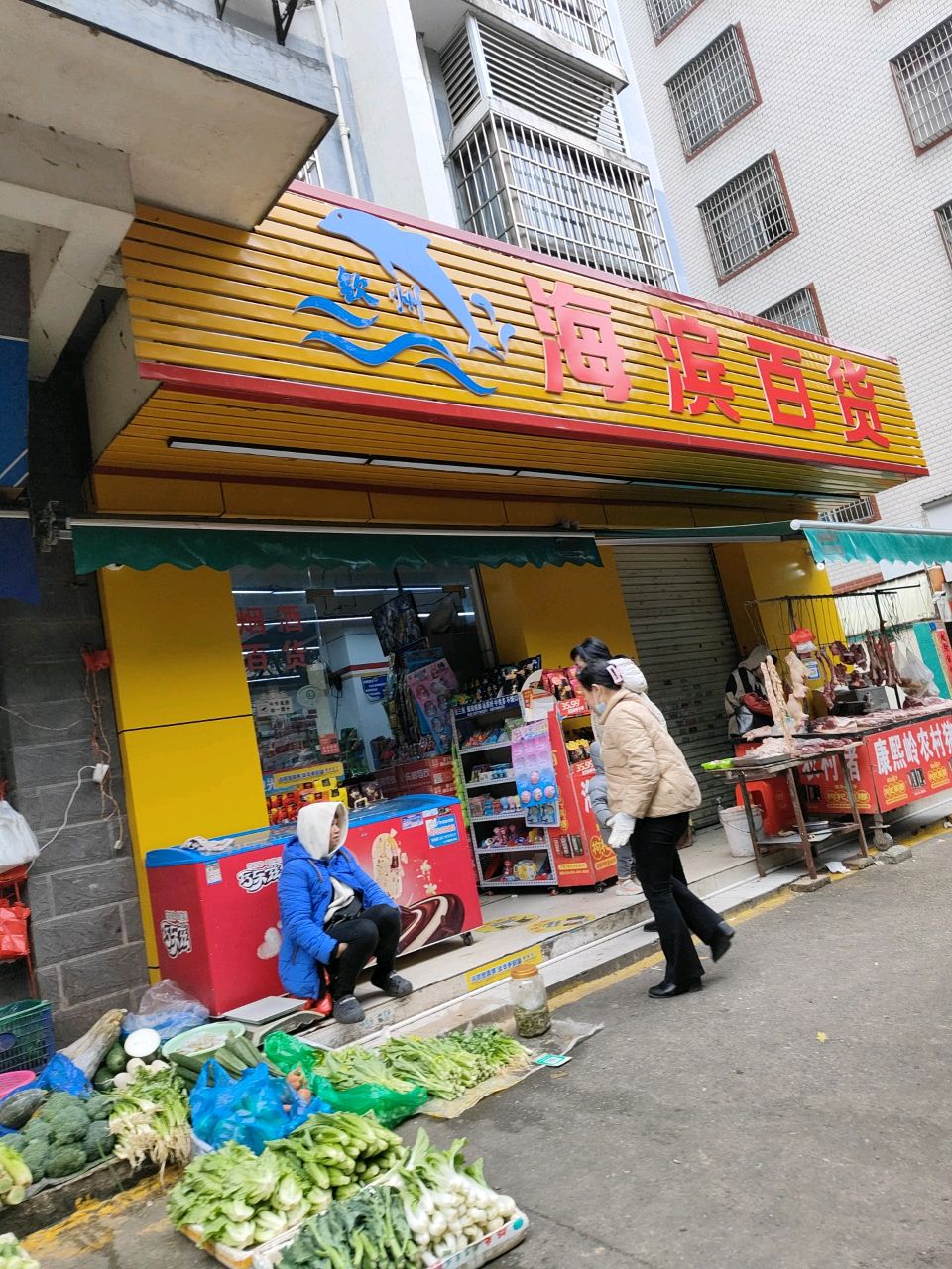 海滨百货商店