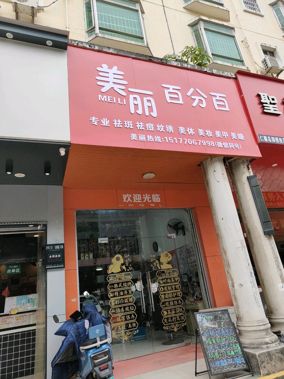 美丽百分百(五马路店)