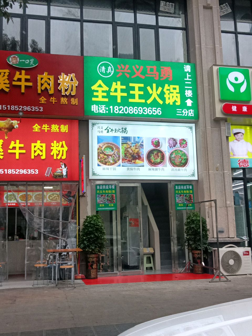 兴义马勇全牛王火锅(三分店)
