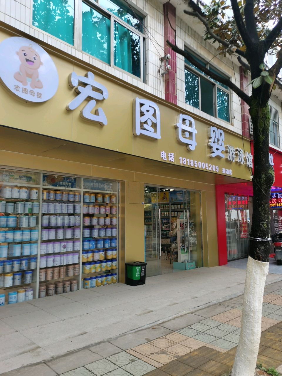 宏图母婴游泳馆