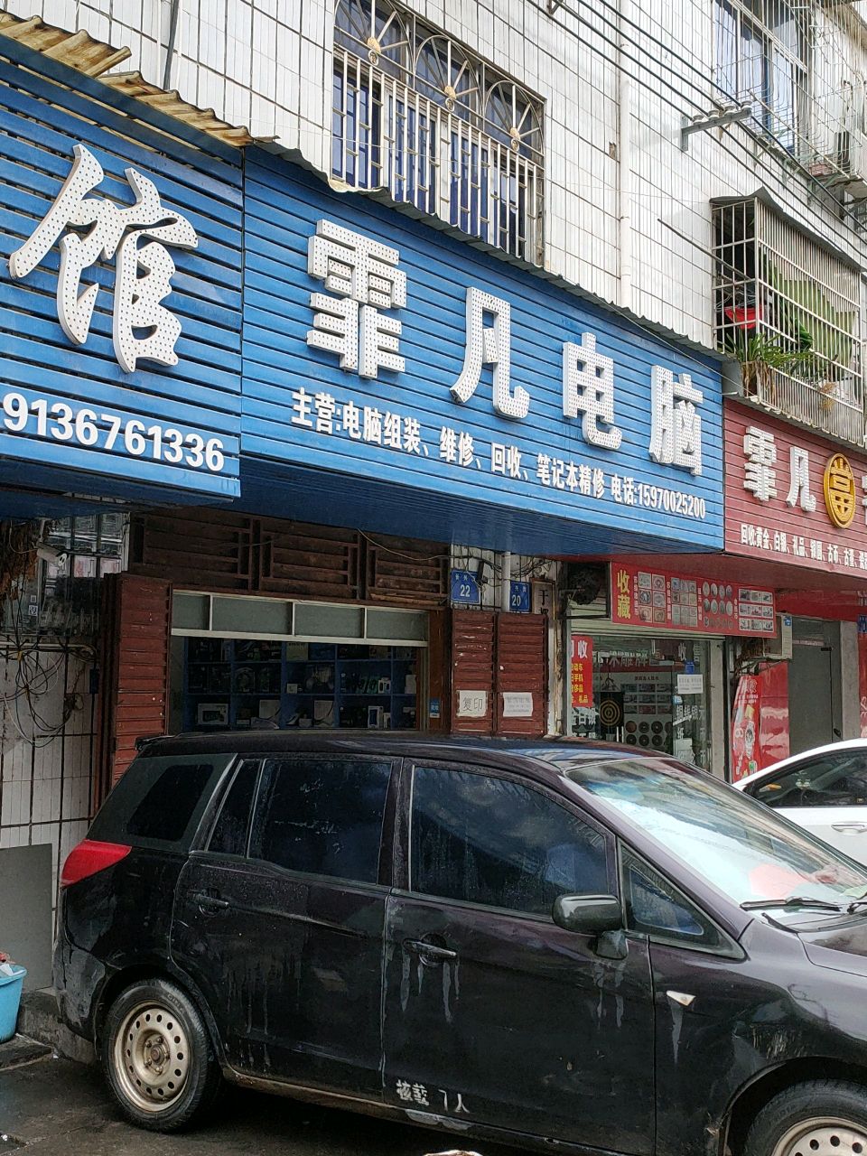 霏凡电脑