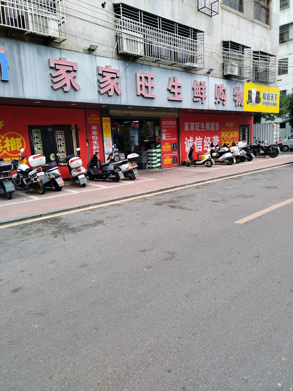 家家利商场(广澳分店)