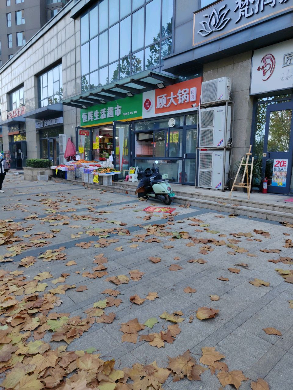 恒辉生活超市(永威·五月花城店)