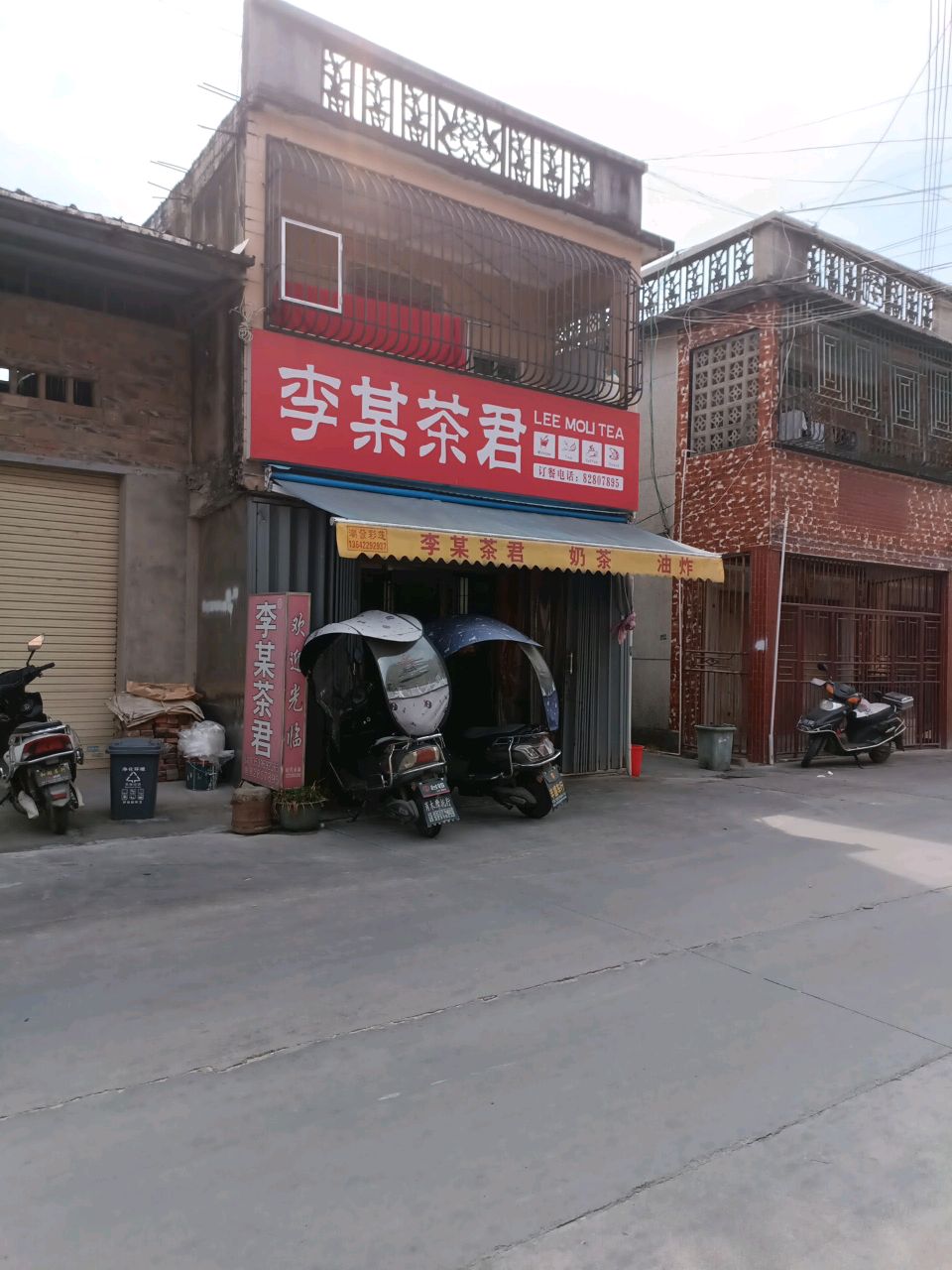 李某茶君(奶茶店)(胪岗店)