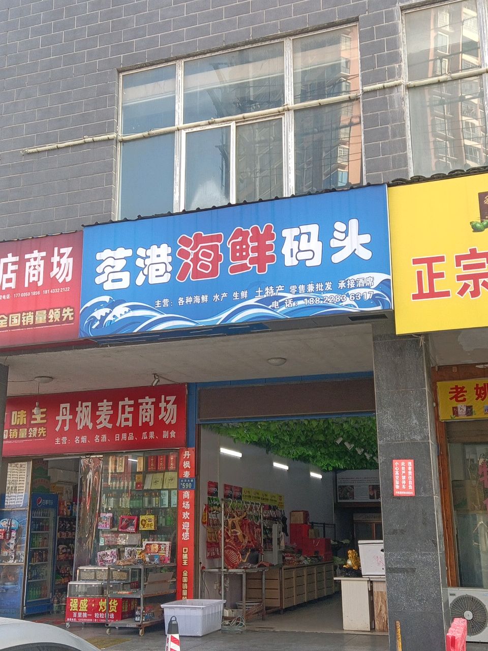 茗港海鲜码头(丹枫国际店)